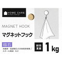 マグネットフック 4.2×7.1×奥行2.6cm 耐荷重1kg (100円ショップ 100円均一 100均一 100均)