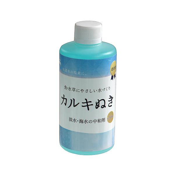 カルキぬき 250ml (100円ショップ 100円均一 100均一 100均)