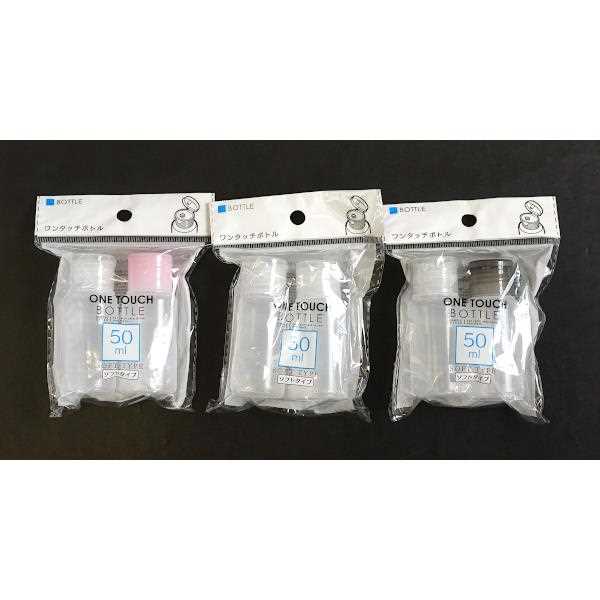 ワンタッチボトル ソフトタイプ 容量50ml 2個入 ［色指定不可］ (100円ショップ 100円均一 100均一 100均)