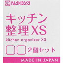 キッチン整理ケース XS(8.7×8.7×高さ4.5cm) 2個入 (100円ショップ 100円均一 100均一 100均)