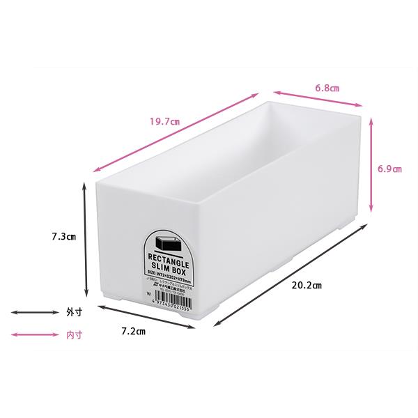 収納ボックス レクタングルボックス スリム(7.2×20.2×高さ7.3cm) (100円ショップ 100円均一 100均一 100均)