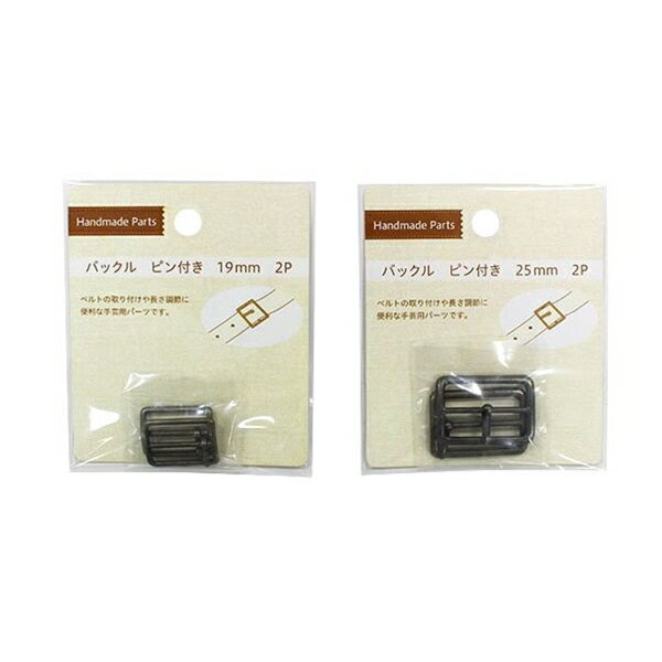 バックル ピン付き 2個入 （19mmか25mm） ［サイズ指定不可］ (100円ショップ 100円均一 100均一 100均)