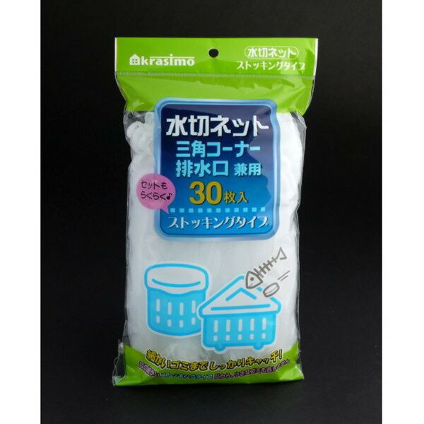 生ごみ袋 三角コーナー・排水口兼用 ストッキングタイプ 30枚入 (100円ショップ 100円均一 100均一 100均)