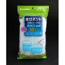 生ごみ袋 三角コーナー 排水口兼用 ストッキングタイプ 30枚入 (100円ショップ 100円均一 100均一 100均)