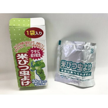 虫よけ 米びつ用 わさび成分配合