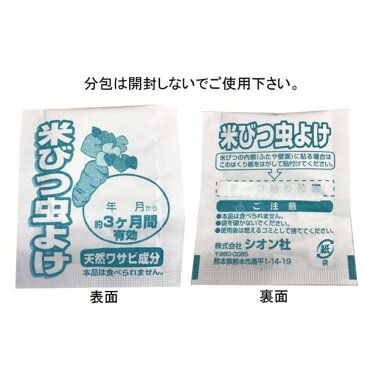 虫よけ 米びつ用 わさび成分配合