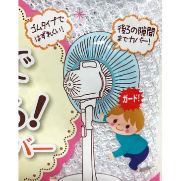 扇風機カバー 裏までかかる 直径30〜35cm