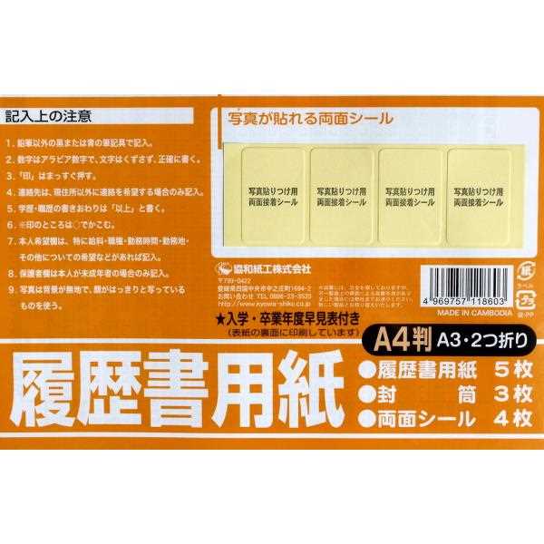 履歴書 A4判 A3・2つ折 5枚入 (100円ショップ 100円均一 100均一 100均)
