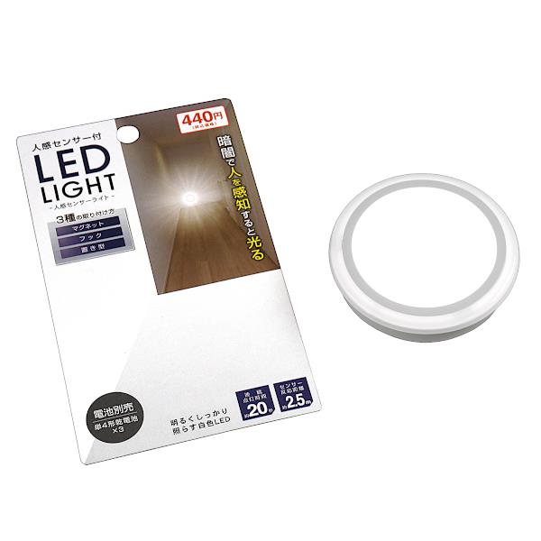 LEDライト 人感センサー付 9.5×8×厚