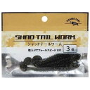 シャッドテールワーム 7.5cm 3個入 (100円ショップ 100円均一 100均一 100均)