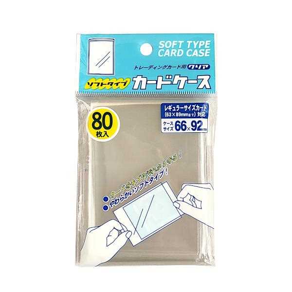 トレーディングカードケース ソフトタイプ レギュラーサイズ対応 クリア 6.6×9.2cm 80枚入 (100円ショップ 100円均一 100均一 100均)