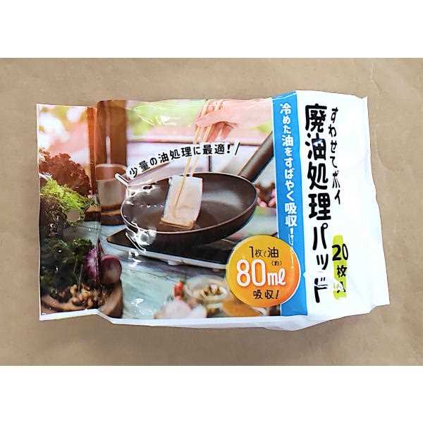 廃油処理パッド すわせてポイ 20枚入 bababa-10012387 100円雑貨&日用品卸-BABABA サンプル画像2