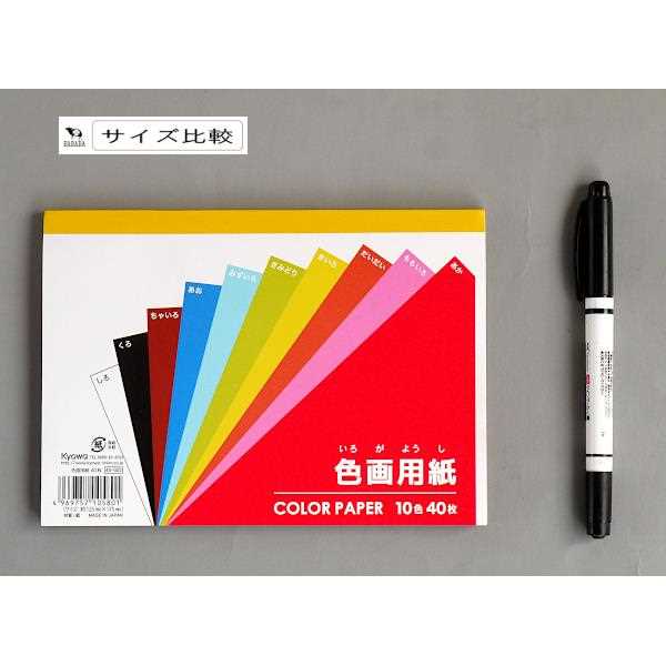 色画用紙 12.5×17.5cm 10色 40枚入 (100円ショップ 100円均一 100均一 100均)