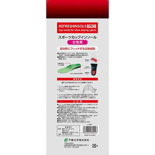 インソール スポーツカップ EVA素材 レディース フリーサイズ 23~26cm 2