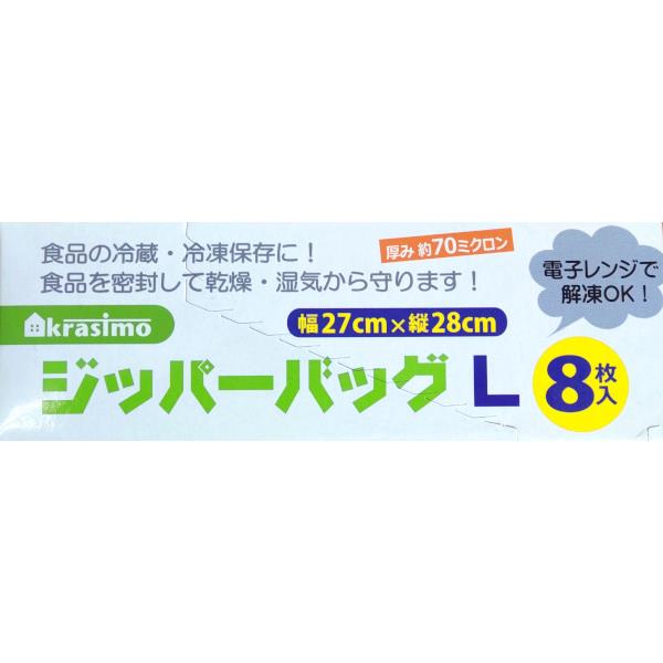ジッパーバッグ Lサイズ(27×28cm) 8枚入 (100円ショップ 100円均一 100均一 100均)