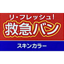 絆創膏 リフレッシュ救急バン Mサイズ(1.9×7.2cm) 40枚入 (100円ショップ 100円均一 100均一 100均)