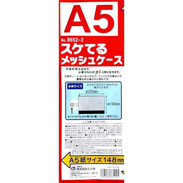 スケてるメッシュケース A5サイズ収納可 25×18cm ［色指定不可］ (100円ショップ 100円均一 100均一 100均)
