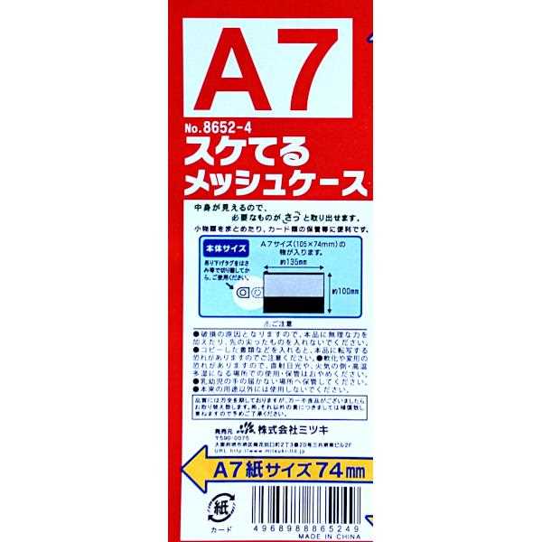 スケてるメッシュケース A7サイズ収納可 13.5×10cm ［色指定不可］ (100円ショップ 100円均一 100均一 100均)