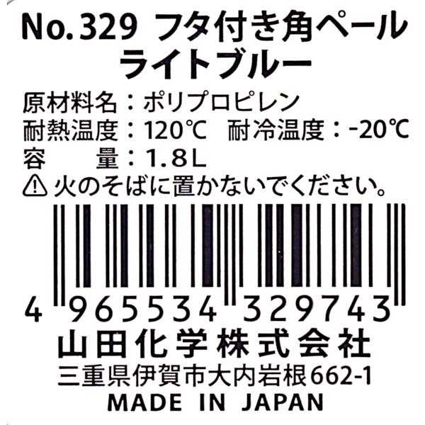 ゴミ箱 フタ付角ペール ライトブルー 17.5...の紹介画像3