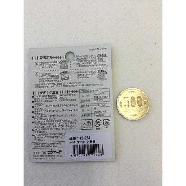 めじるしワッペン うさぎ 3個入 (100円ショップ 100円均一 100均一 100均)