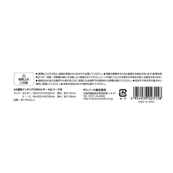 インデックス付ホルダー 縦型 A4サイズ対応 ケース付