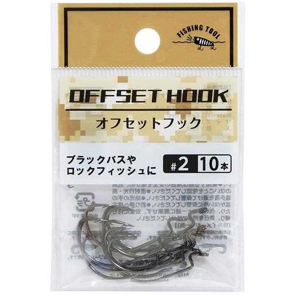 オフセットフック FISHING TOOL #2/#4 10本入 ［サイズ指定不可］