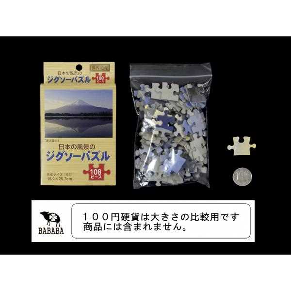 ジグソーパズル 日本の風景 ｢逆さ富士｣ B5...の紹介画像2