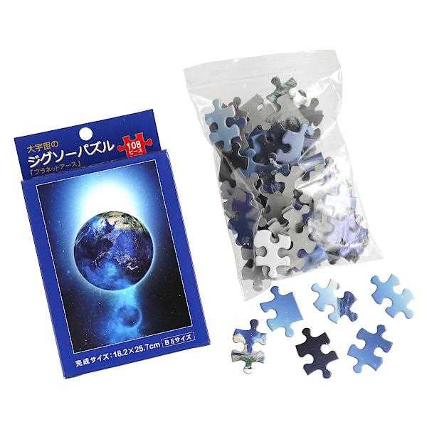 ジグソーパズル 大宇宙 プラネットアース B5サイズ 108ピース (100円ショップ 100円均一 100均一 100均)