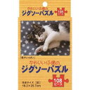 ジグソーパズル かわいい仔猫 ｢星がいっぱい｣ B5サイズ 108ピース (100円ショップ 100円均一 100均一 100均)