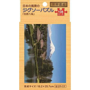 ジグソーパズル 日本の風景 「 忍野八海」 B5サイズ 108ピース (100円ショップ 100円均一 100均一 100均)