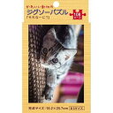 ジグソーパズル かわいい動物 ｢それなーに?｣ B5サイズ 108ピース (100円ショップ 100円均一 100均一 100均)