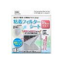 粘着フィルターシート 15cmタイプ 5枚入 (100円ショップ 100円均一 100均一 100均)