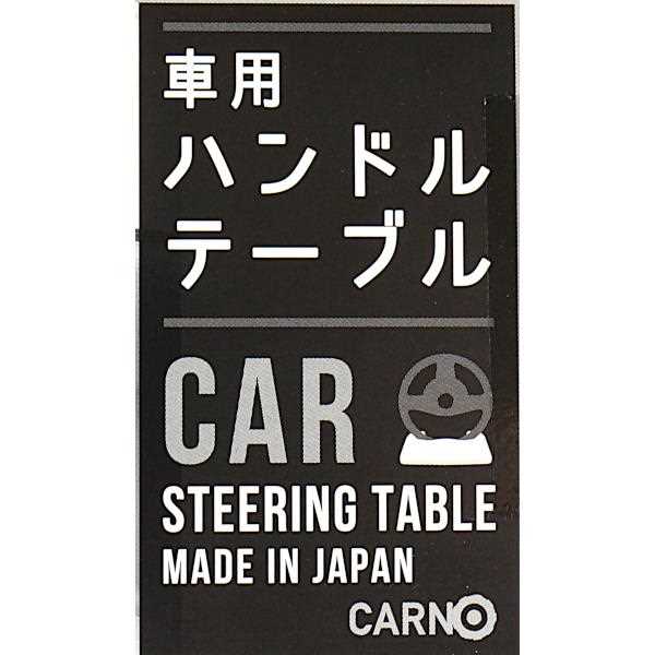 車用ハンドルテーブル ブラック 30×19.2cm 耐荷重1kg (100円ショップ 100円均一 100均一 100均)