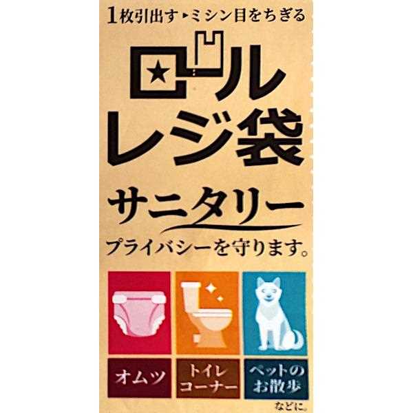 ロールレジ袋 サニタリー 丸底シールタイプ 黒 45×17.5×マチ17.5cm 30枚入 (100円ショップ 100円均一 100均一 100均)