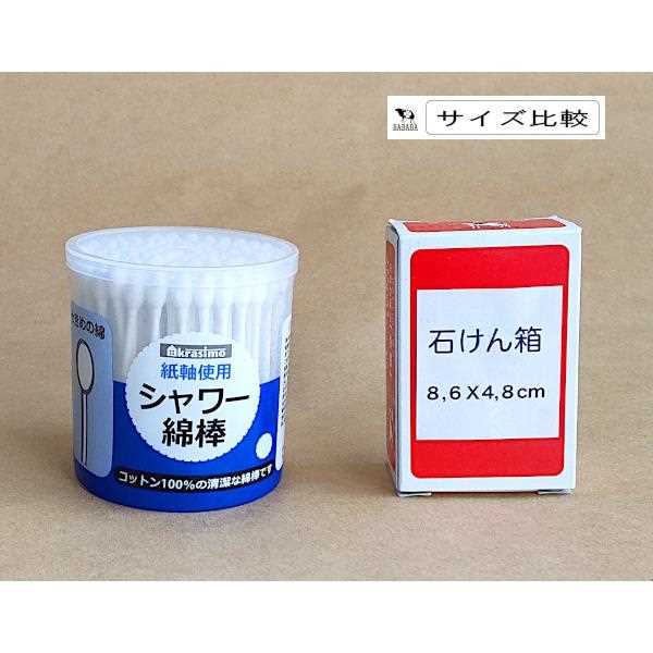 シャワー綿棒 紙軸 7.5cm 110本入 (100円ショップ 100円均一 100均一 100均)