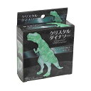 クリスタルダイナソー ［種類指定不可］ (100円ショップ 100円均一 100均一 100均)