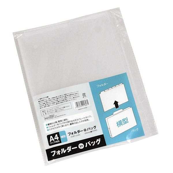 フォルダーinバッグ 横型 A4サイズ対応 25×31×マチ最大2cm (100円ショップ 100円均一 100均一 100均)