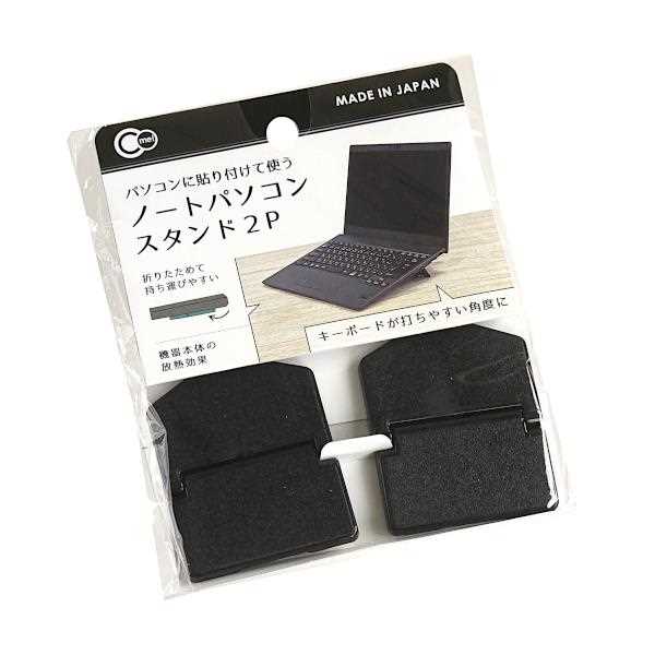 ノートパソコンスタンド ブラック 4.5 5.7cm 2個入 100円ショップ 100円均一 100均一 100均 