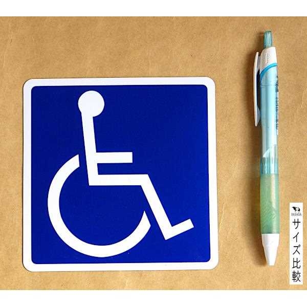 車椅子マーク 国際シンボルマーク マグネットタイプ 11.5×11.5cm (100円ショップ 100円均一 100均一 100均)