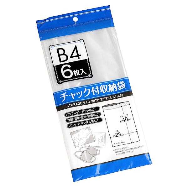 チャック付収納袋 B4サイズ収納可 40×28cm 6枚入 (100円ショップ 100円均一 100均一 100均)