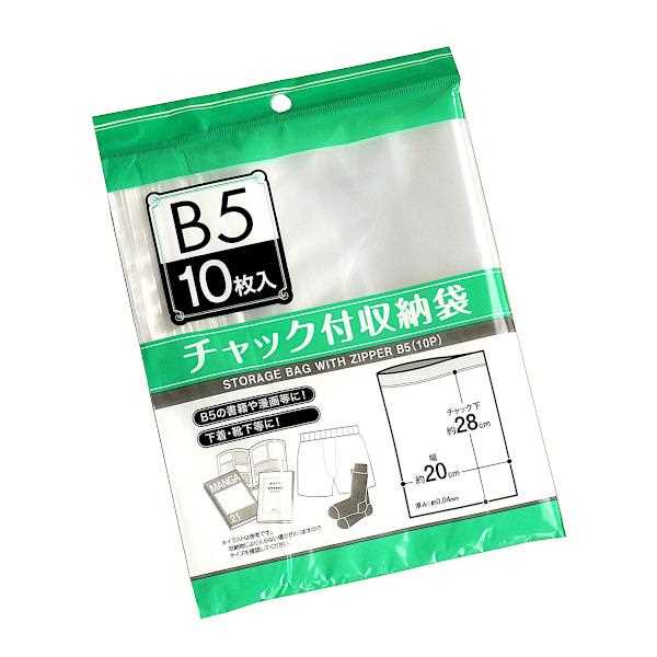 チャック付収納袋 B5サイズ収納可 28