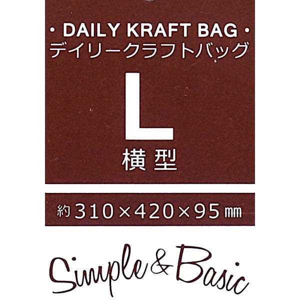 デイリークラフトバッグ 横型 Lサイズ(31×42×マチ9.5cm) (100円ショップ 100円均一 100均一 100均)