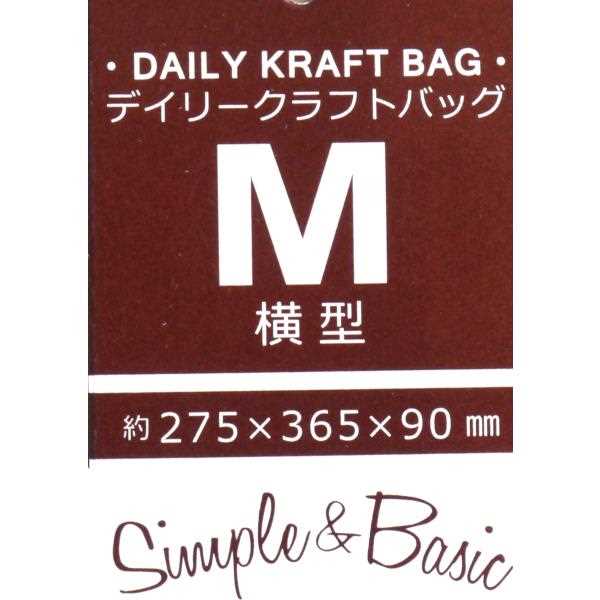 デイリークラフトバッグ 横型 Mサイズ(27.5×36.5×マチ9cm) (100円ショップ 100円均一 100均一 100均)