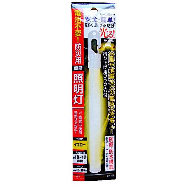 防災用簡易照明灯 電池不要 発光時間10~12時間 18cm (100円ショップ 100円均一 100均一 100均)