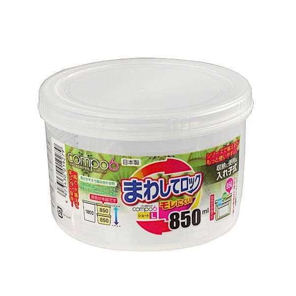 保存容器 compo6 ショート クリア Lサイズ(容量850ml) (100円ショップ 100円均一 100均一 100均)