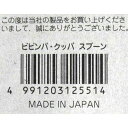 ビビンバ・クッパスプーン 20.5cm (100円ショップ 100円均一 100均一 100均)