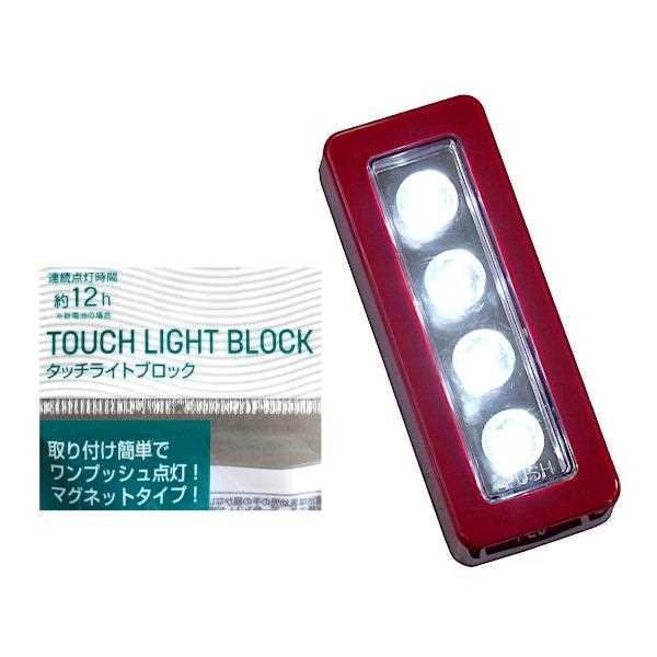 タッチライト ブロック 4LED マグネットタイプ 4×10.3×厚み2.3cm ［色指定不可］ (100円ショップ 100円均一 100均一 100均)