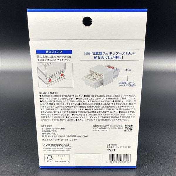 冷蔵庫スッキリラック 15 ホワイト 15×11.2×10.8cm 2個入
