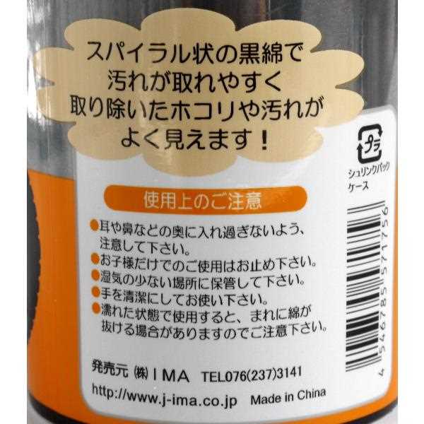 ブラック綿棒 紙軸 スパイラル形状綿 150本入 (100円ショップ 100円均一 100均一 100均)