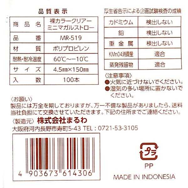 カラークリアストロー ミニサイズ(15cm) 100本入 (100円ショップ 100円均一 100均一 100均)